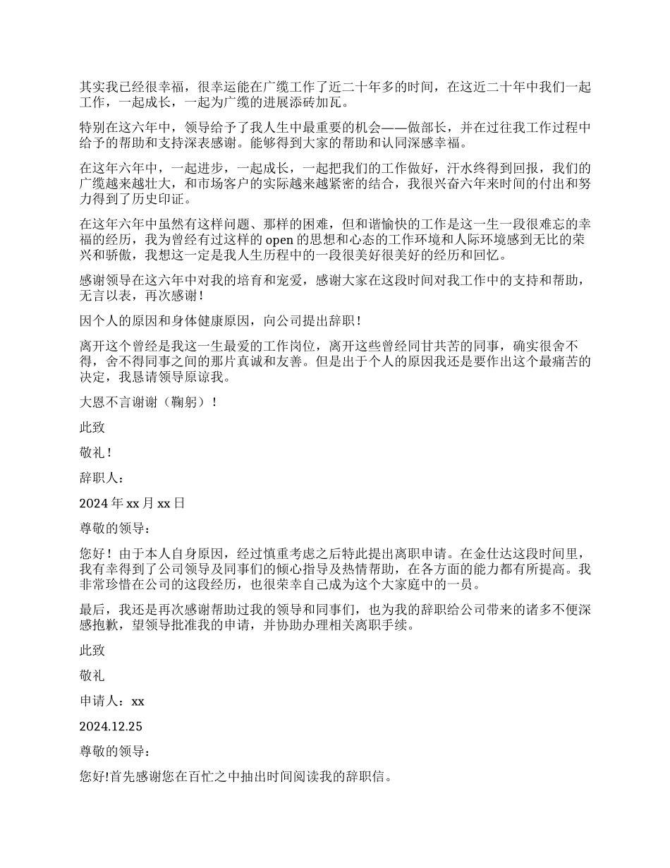 简单个人原因辞职报告_第2页