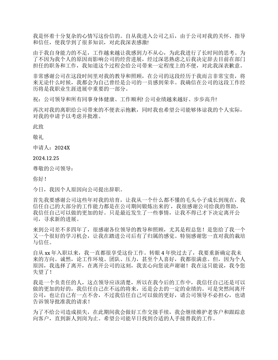 简单个人原因辞职报告_第3页