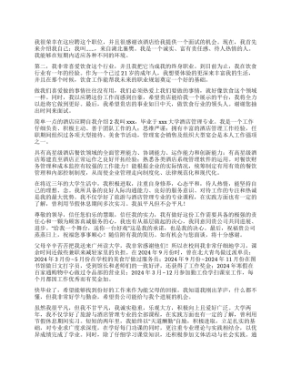 简单一点的酒店应聘自我介绍