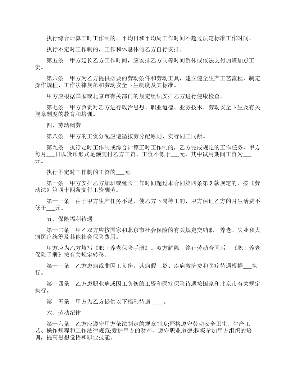 简单人员聘用合同模板_第2页