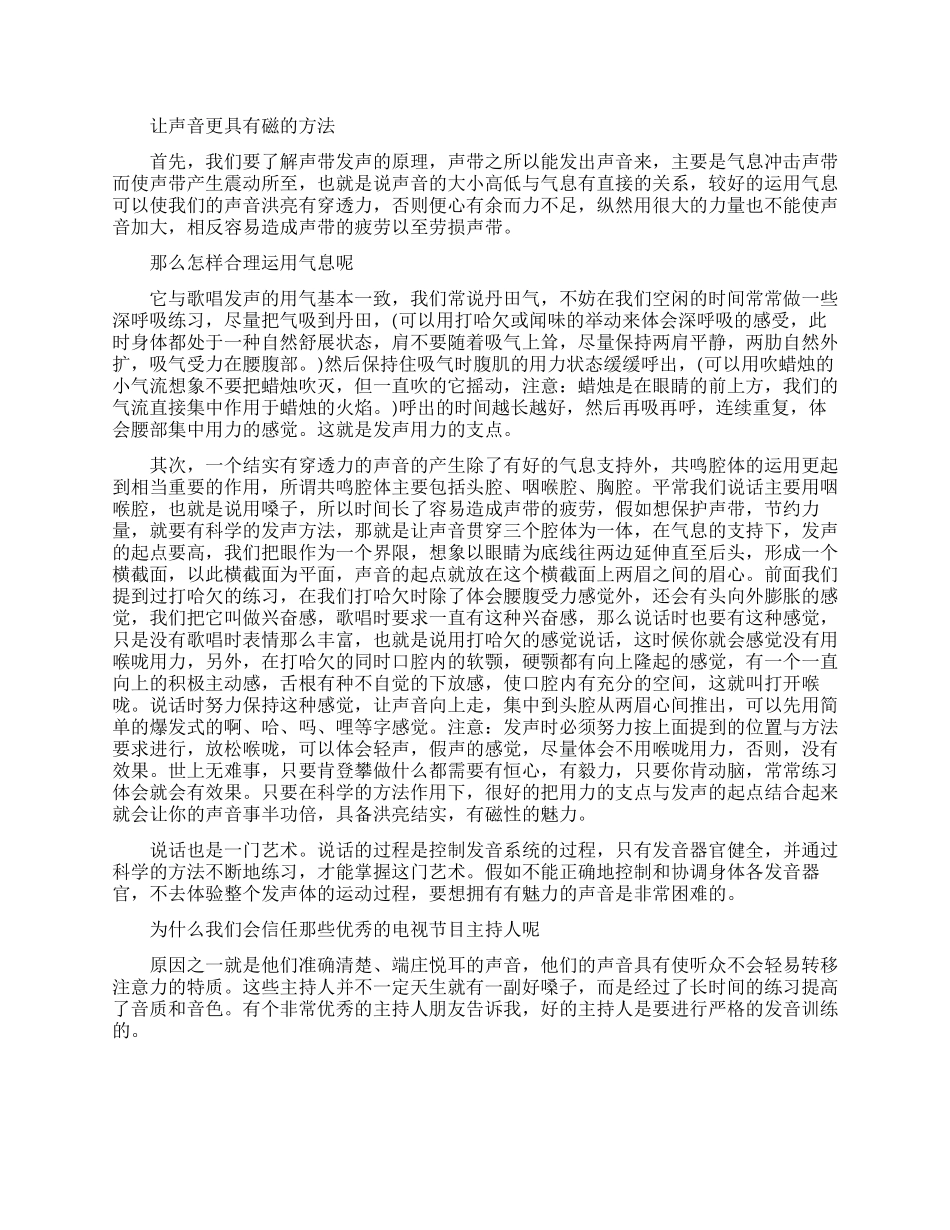 简单几步让你的声音更具有磁性_第1页