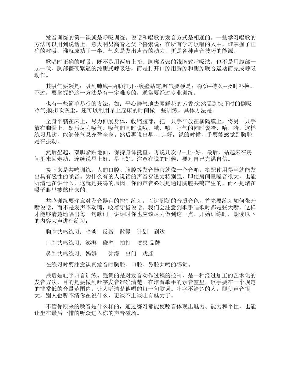 简单几步让你的声音更具有磁性_第2页