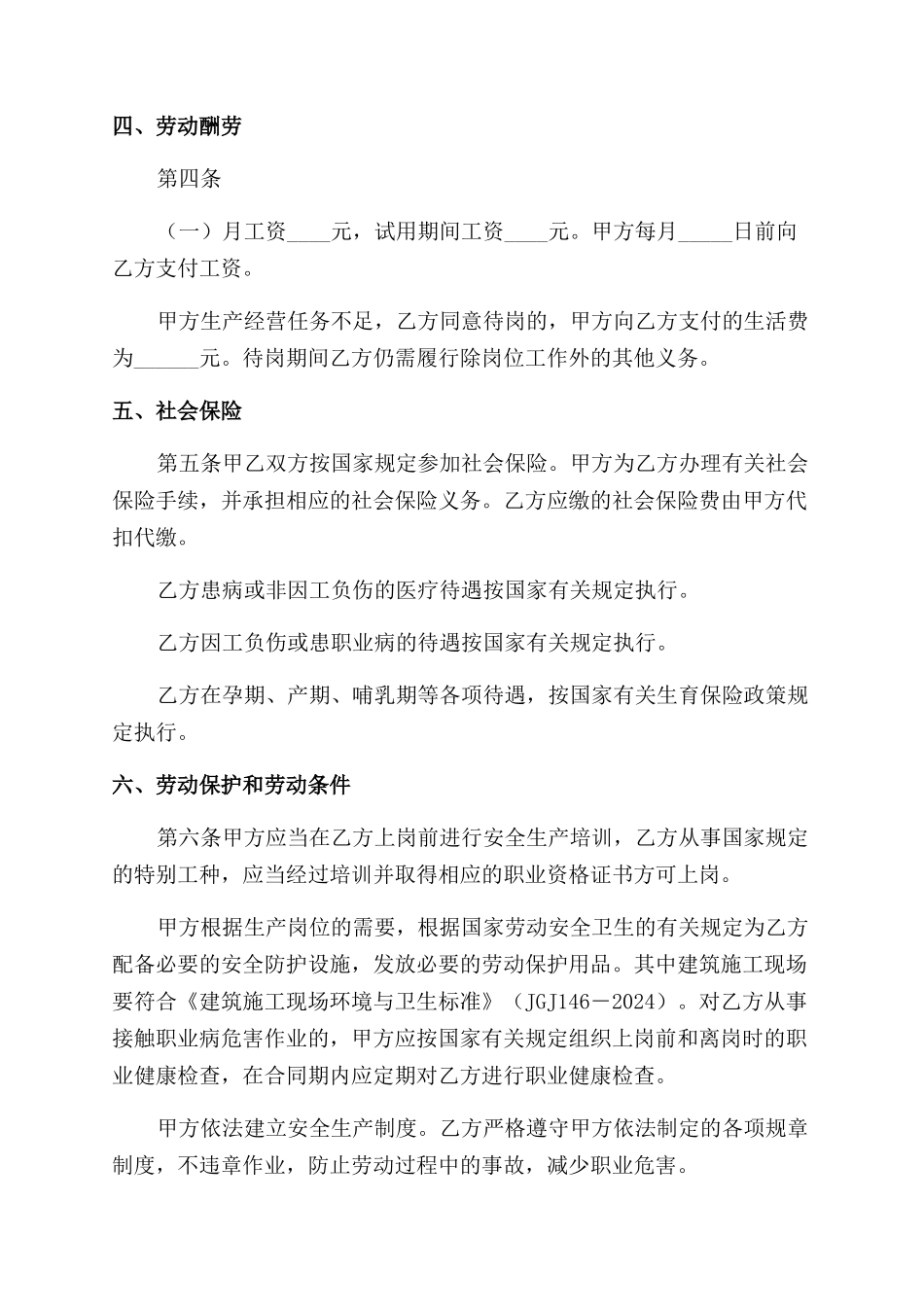 简单劳动合同范文_第2页