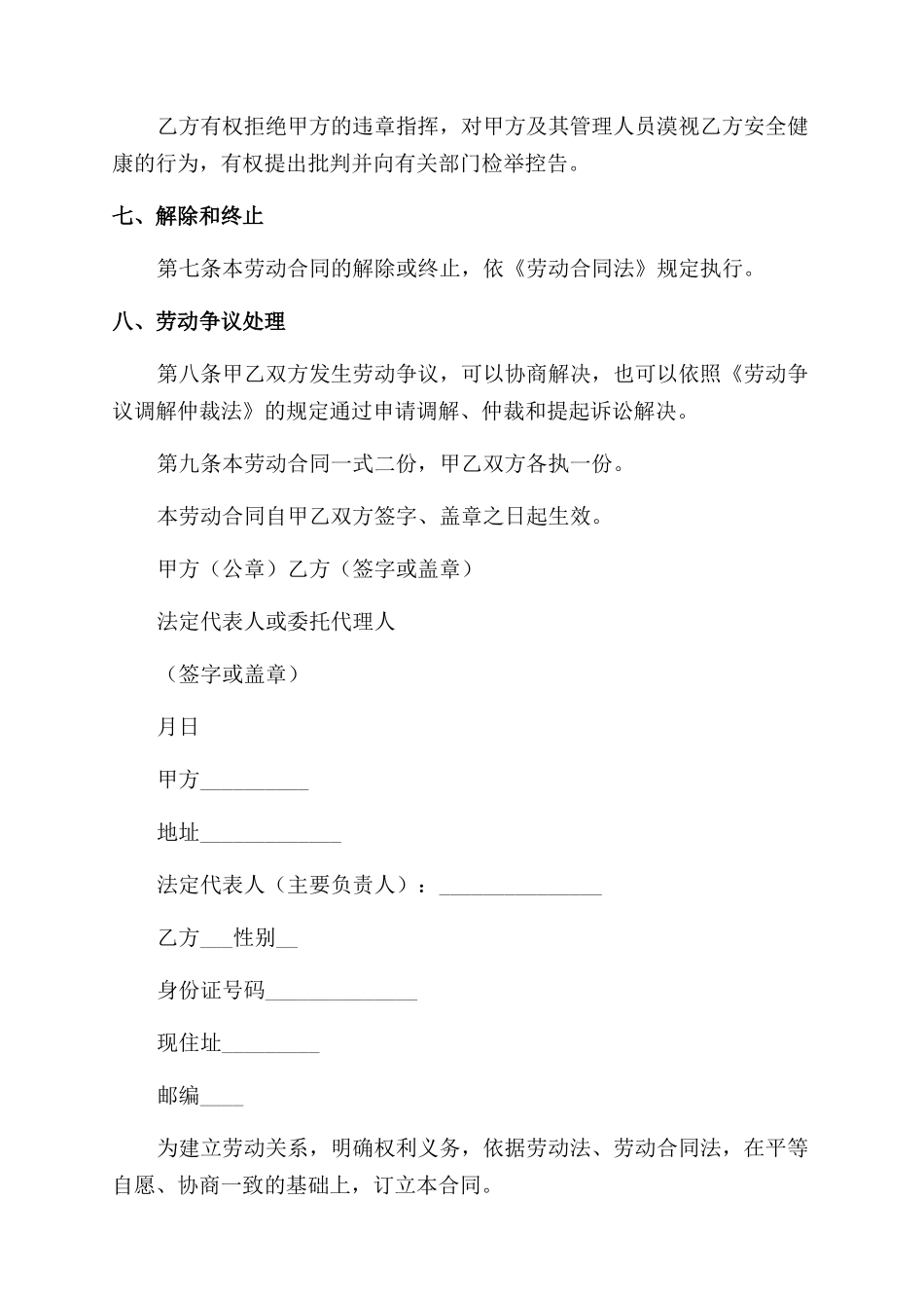 简单劳动合同范文_第3页