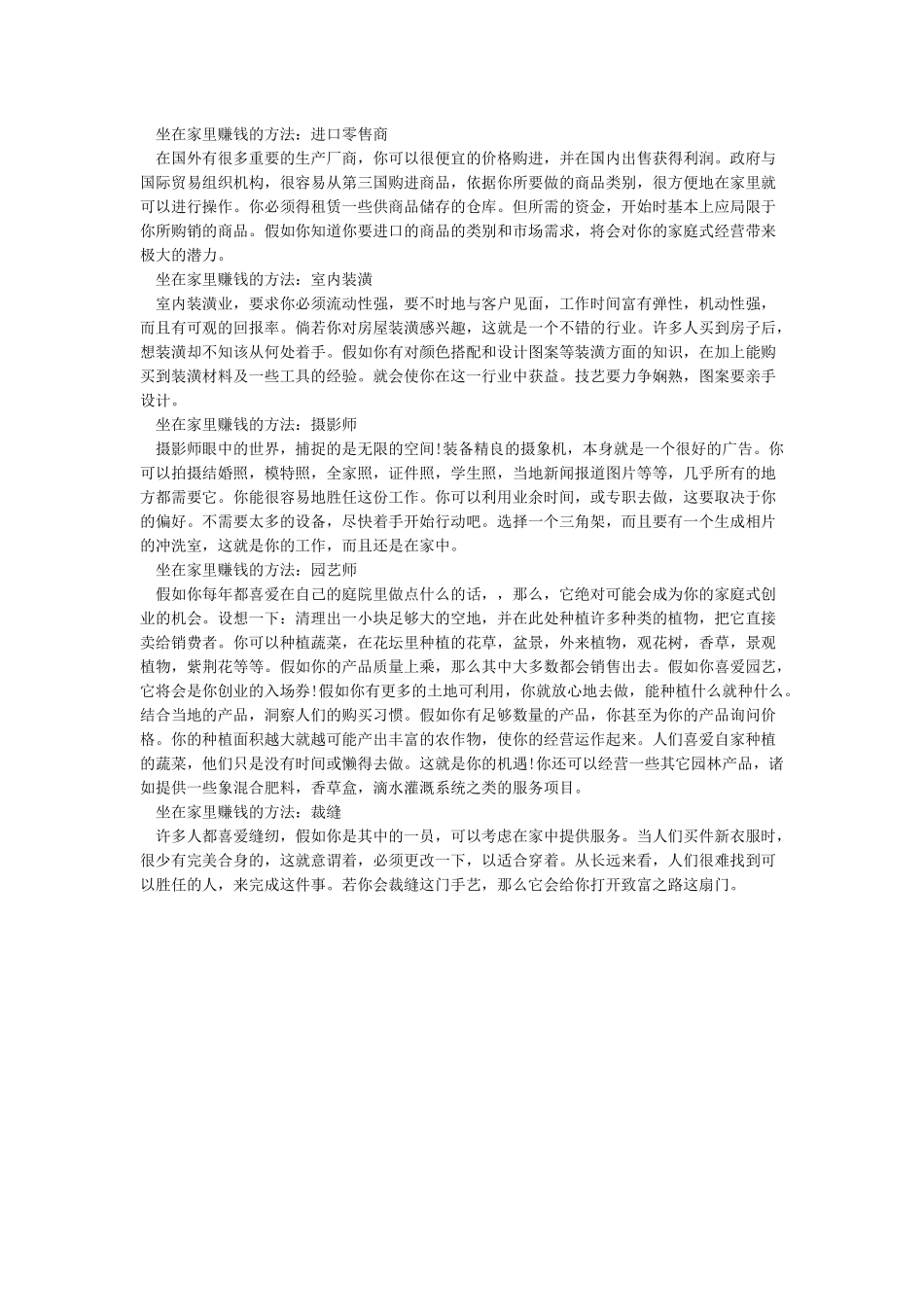 简单介绍8种在家也可以网络赚钱的方法_第2页