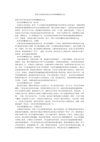 简单介绍8种在家也可以网络赚钱的方法