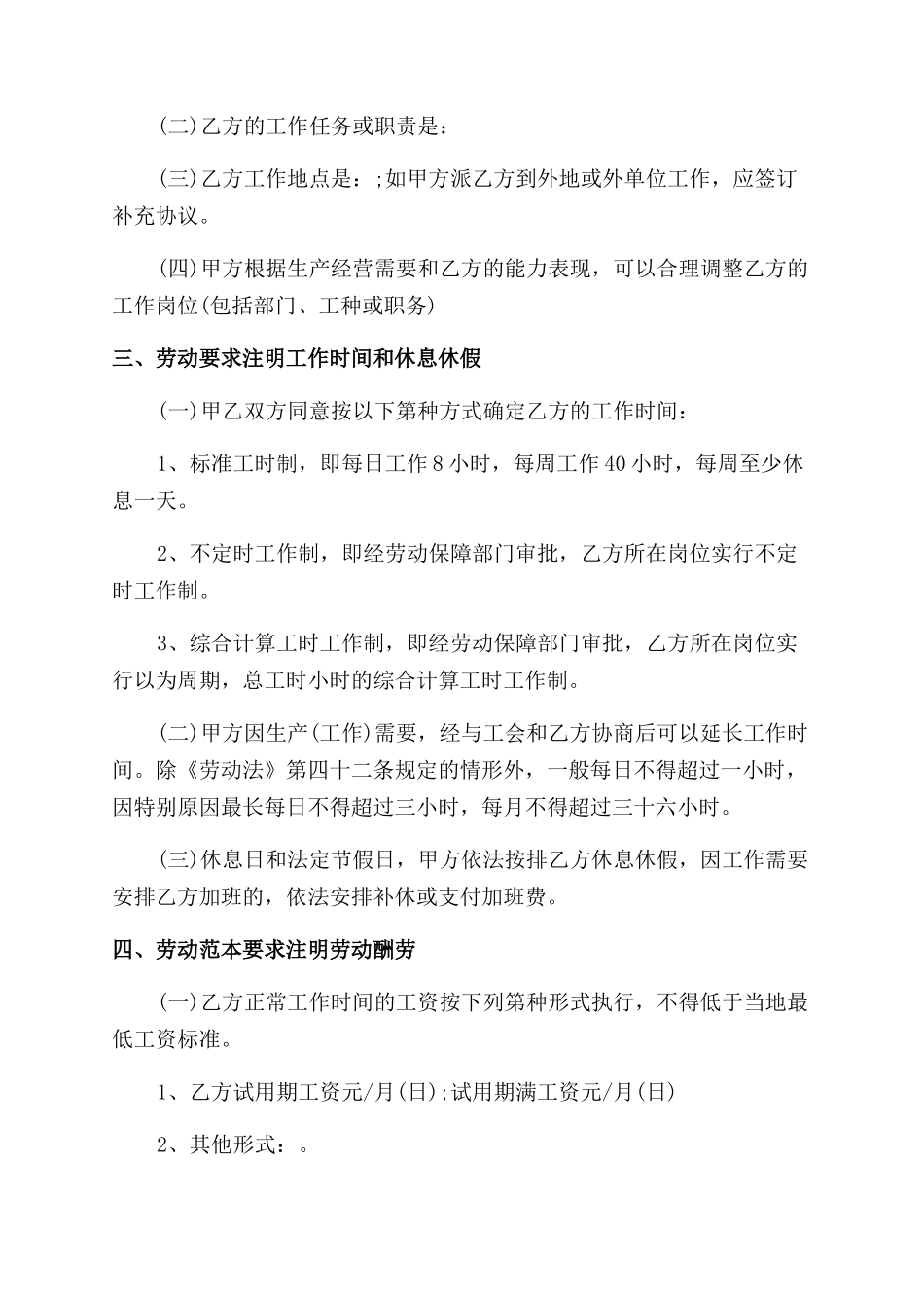 简单劳动合同例文范文_第2页