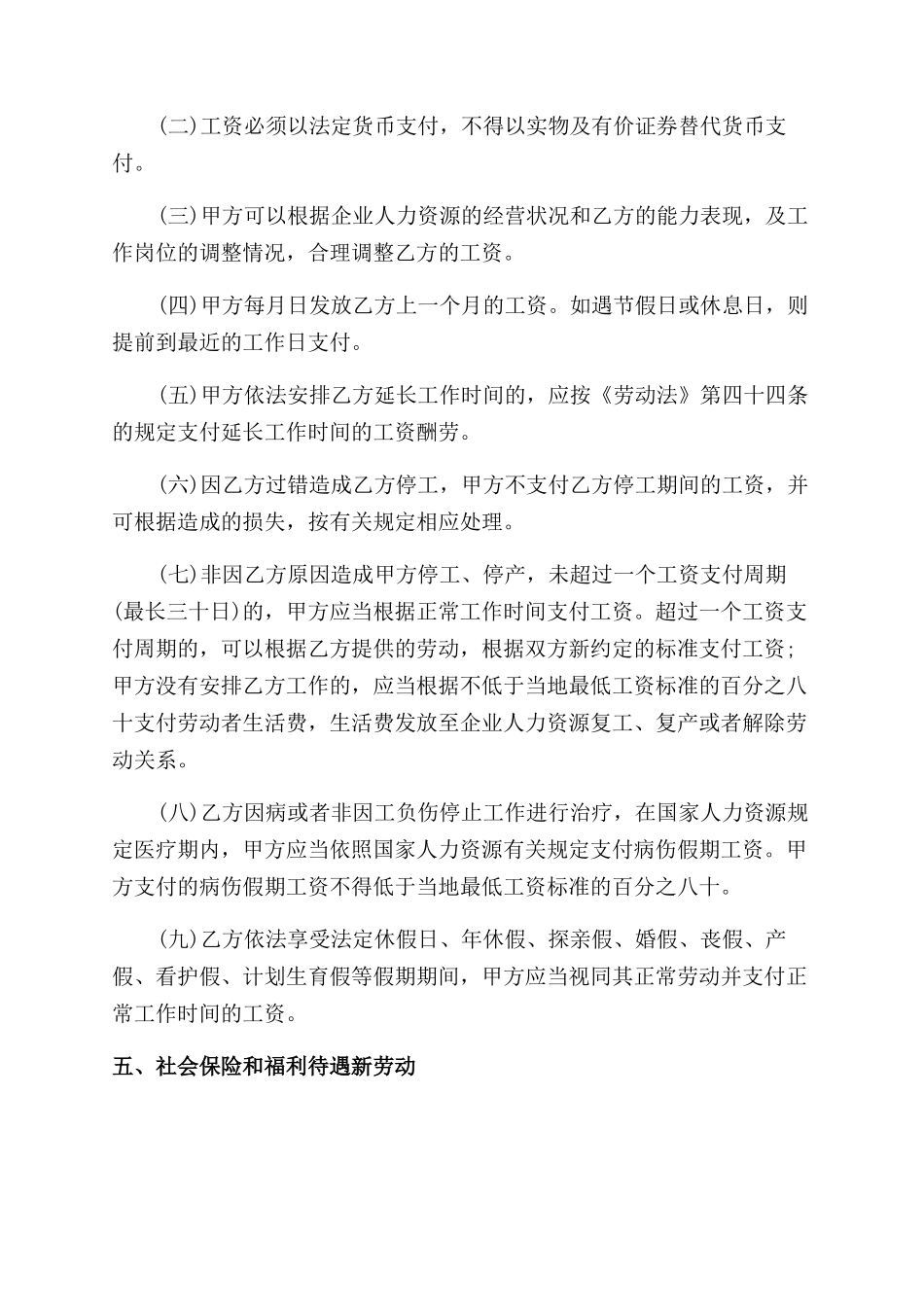 简单劳动合同例文范文_第3页