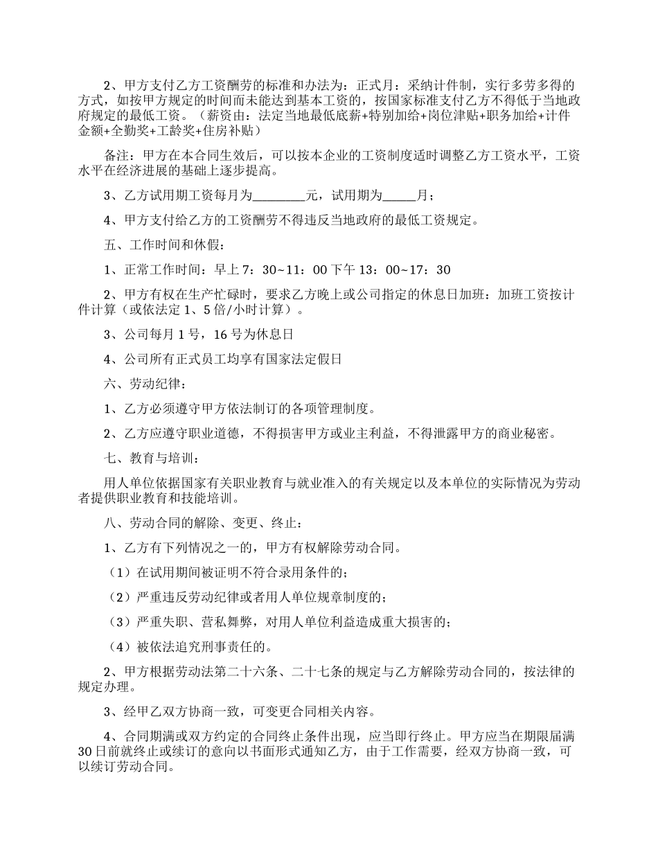 简单劳动合同范本_第2页