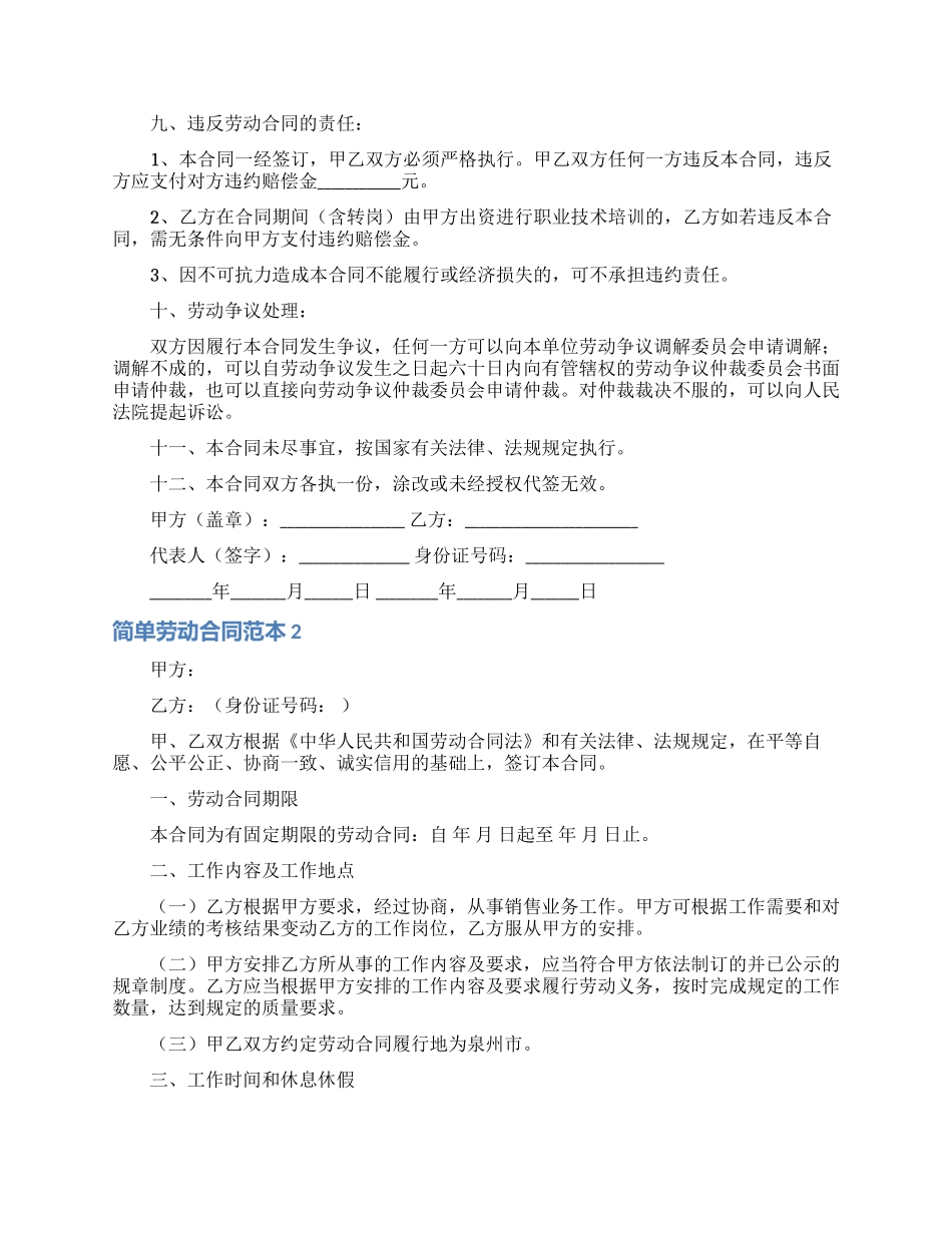 简单劳动合同范本_第3页
