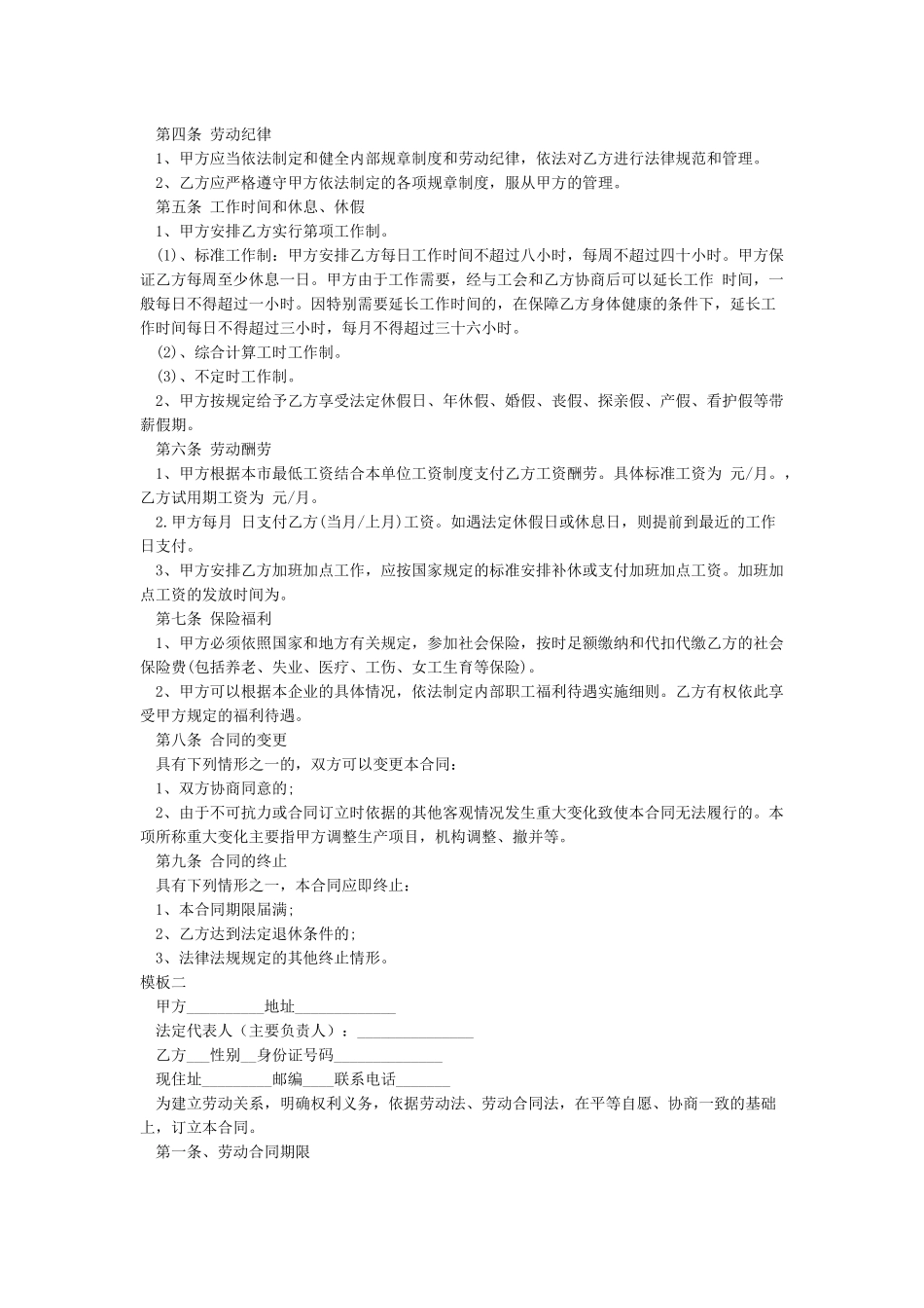 简单劳动合同范本2024-合同范本_第2页