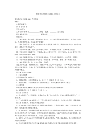 简单劳动合同范本2024-合同范本
