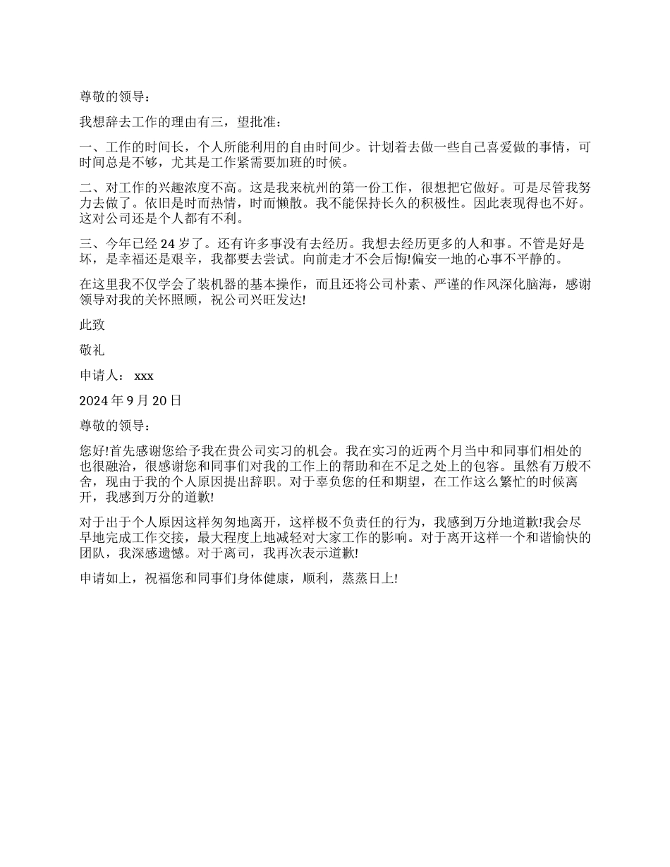 简单员工辞职报告模板_第1页