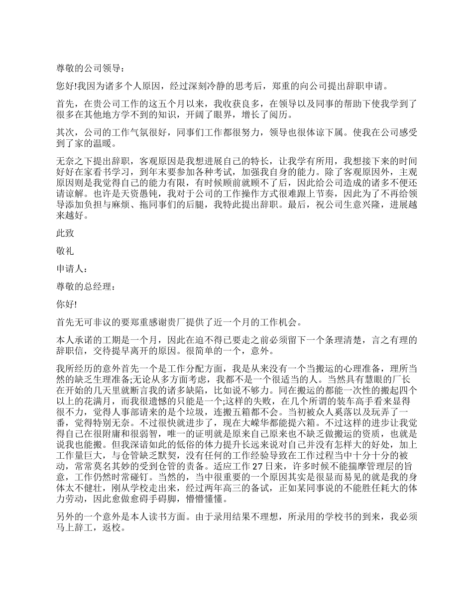 简单员工辞职报告样本_第1页