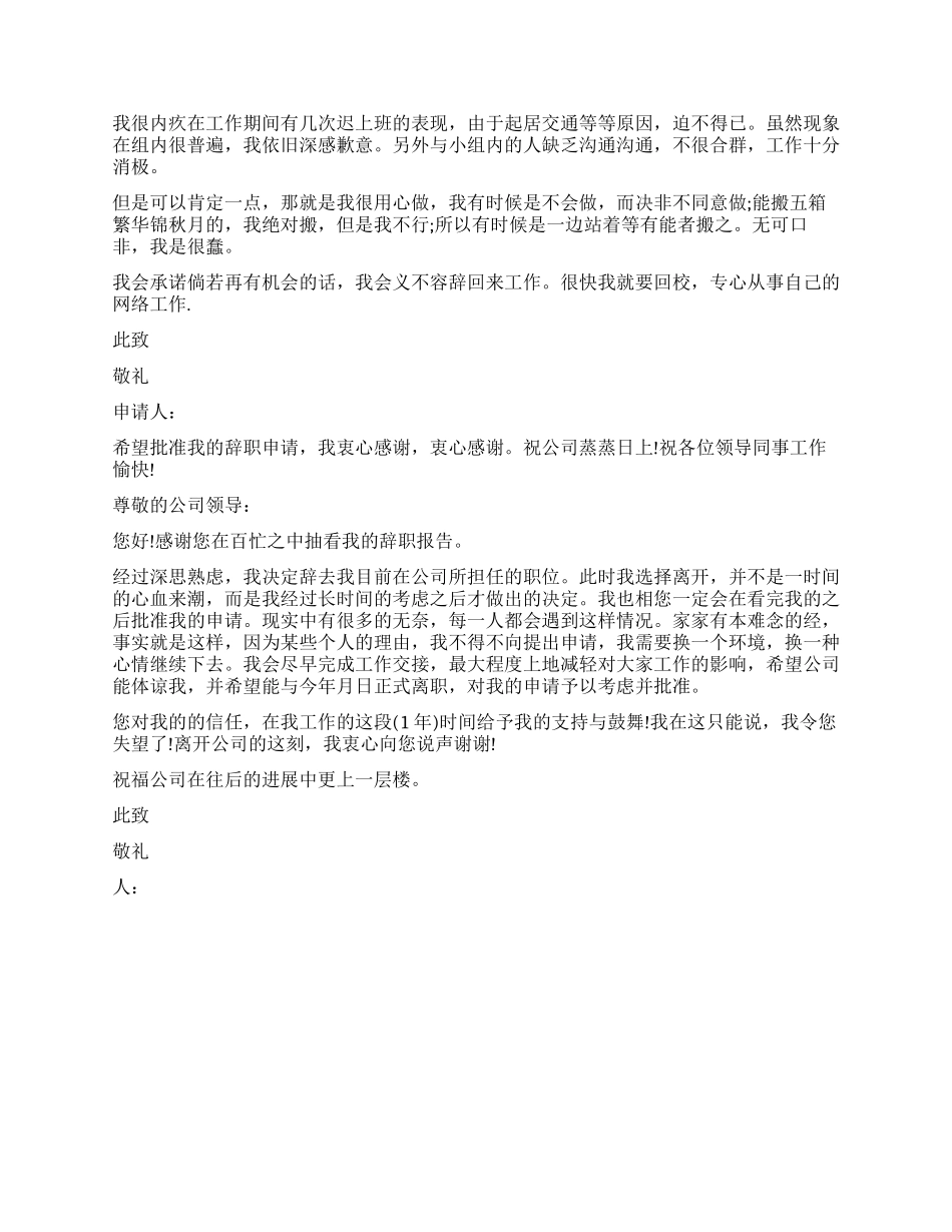 简单员工辞职报告样本_第2页