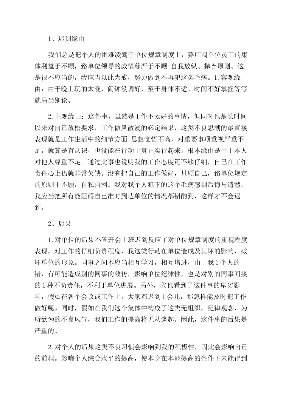 简单员工迟到个人检讨书_第3页