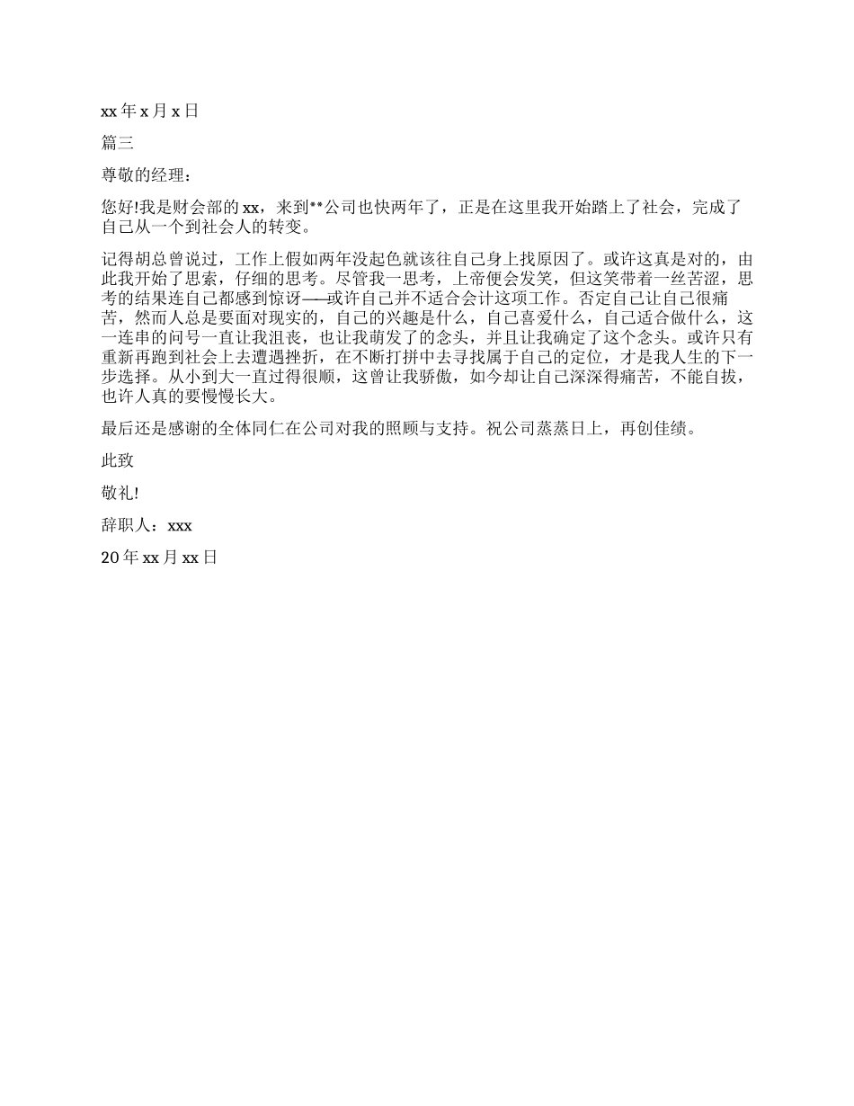简单会计离职报告_第2页