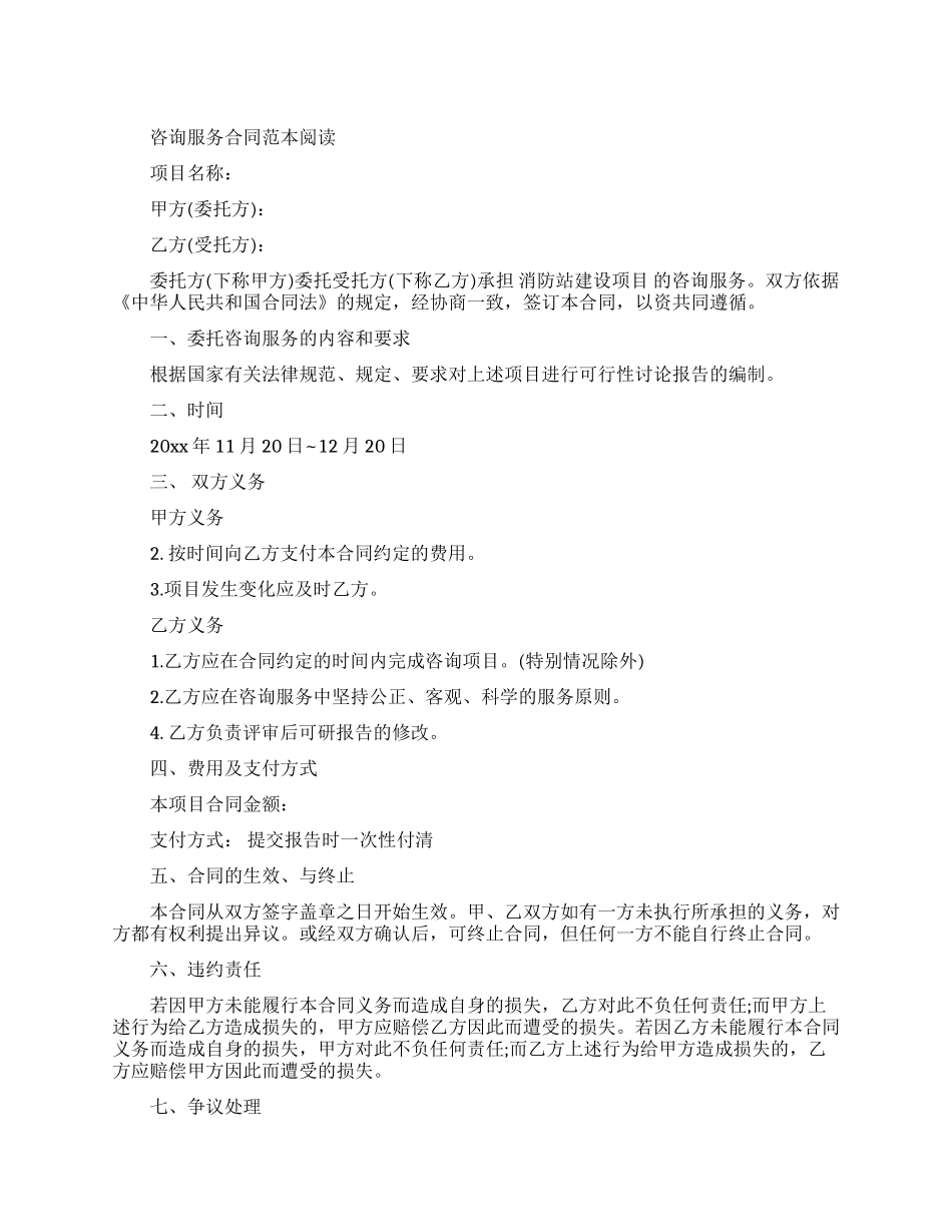 简单咨询服务合同范本_第1页
