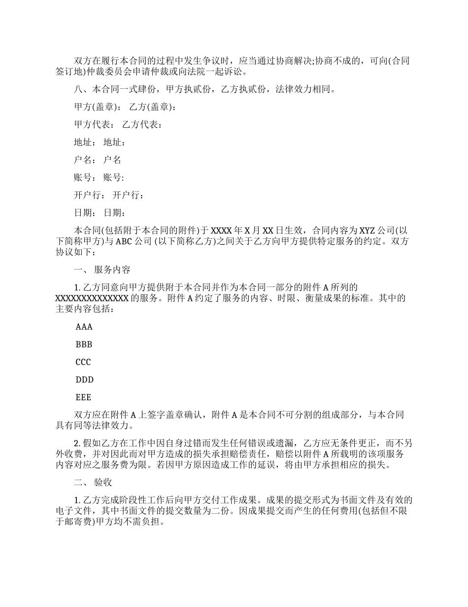简单咨询服务合同范本_第2页