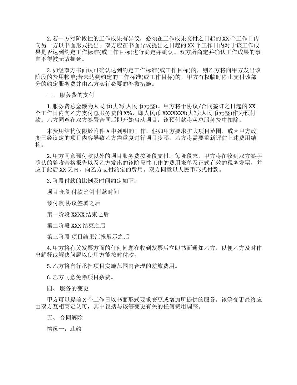 简单咨询服务合同范本_第3页