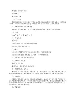 简单咨询服务合同范本