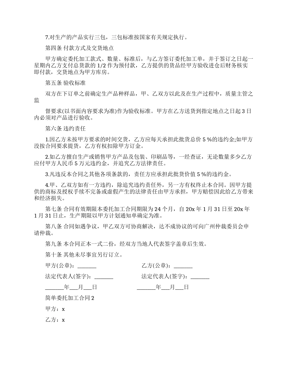 简单委托加工合同模板_第2页