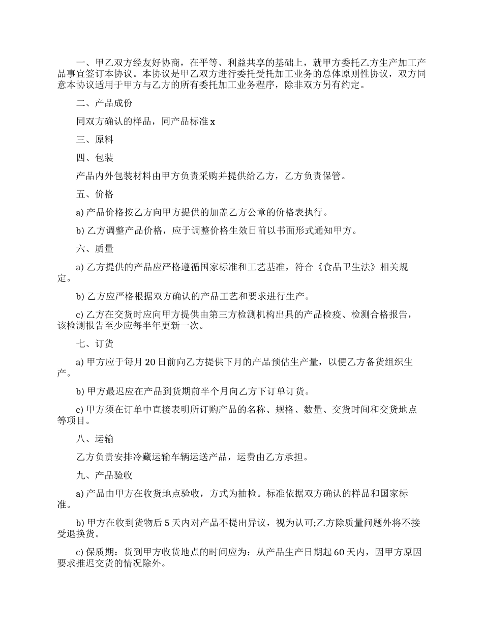 简单委托加工合同模板_第3页