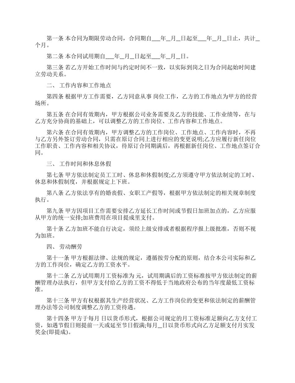 简单员工劳动合同范本_第2页
