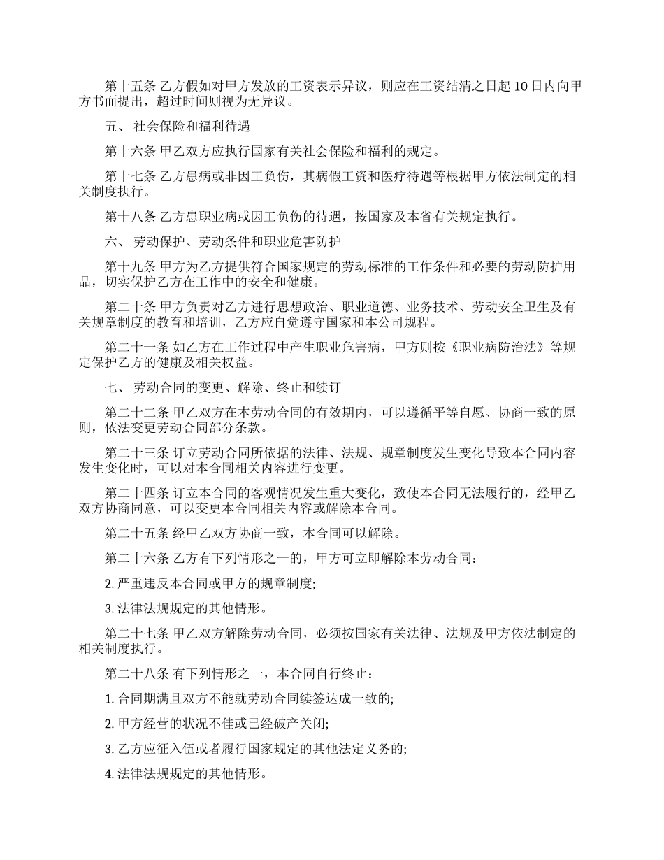 简单员工劳动合同范本_第3页