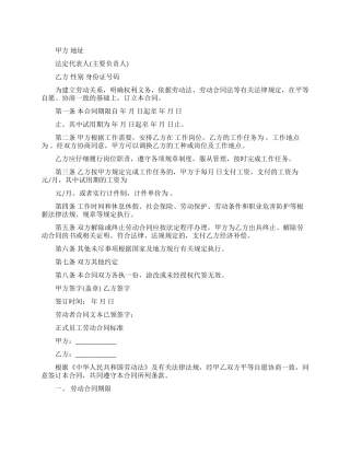 简单员工劳动合同范本