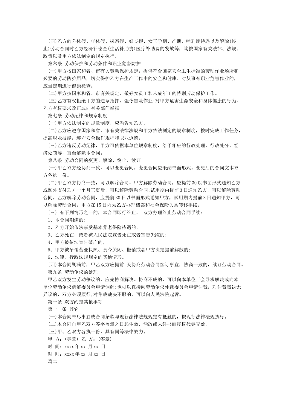 简单劳务合同范本_第2页