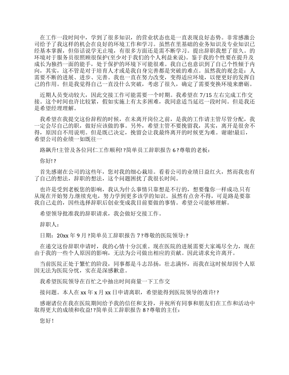简单员工辞职报告_第3页