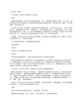 简单员工辞职报告