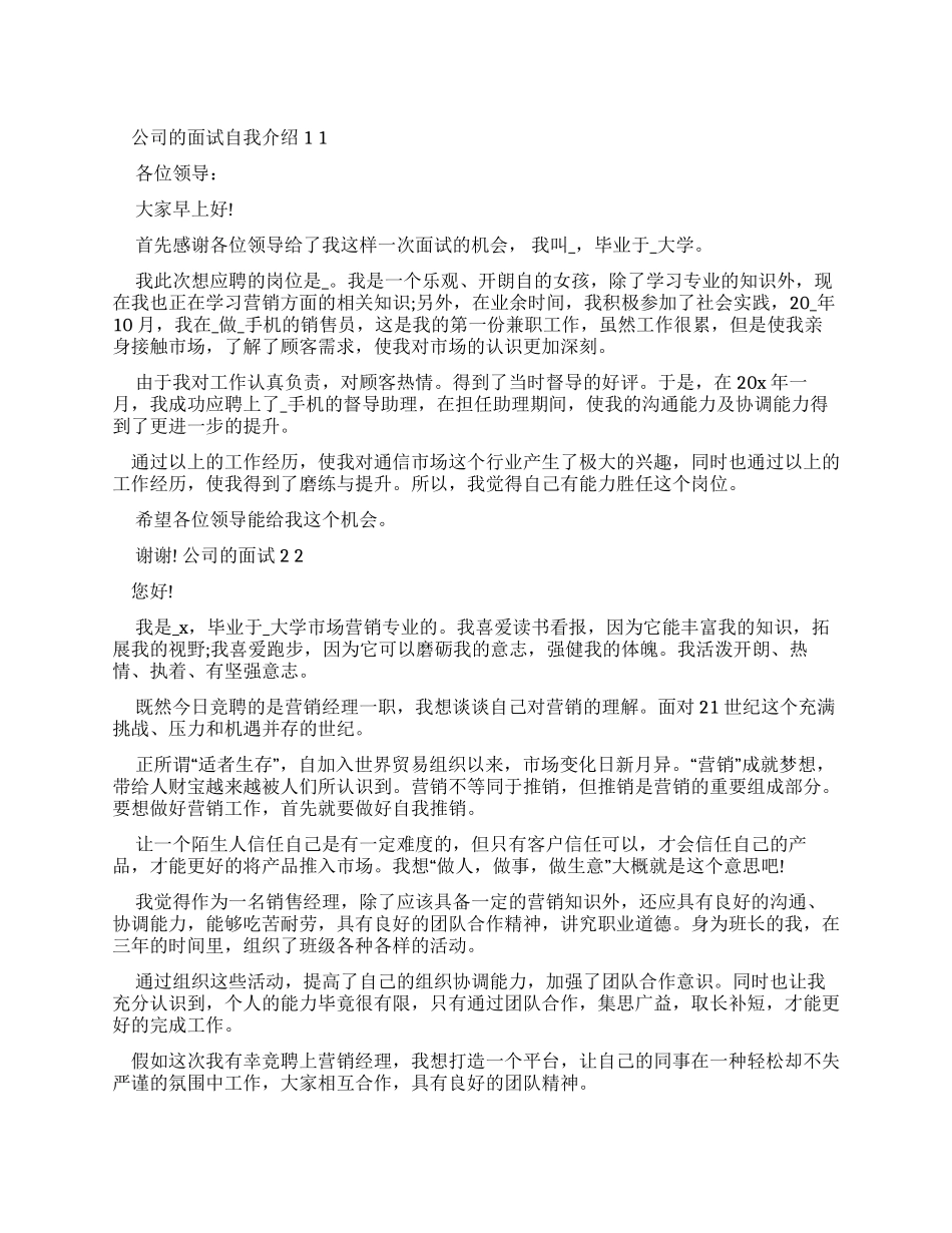 简单公司面试自我介绍合集_第1页