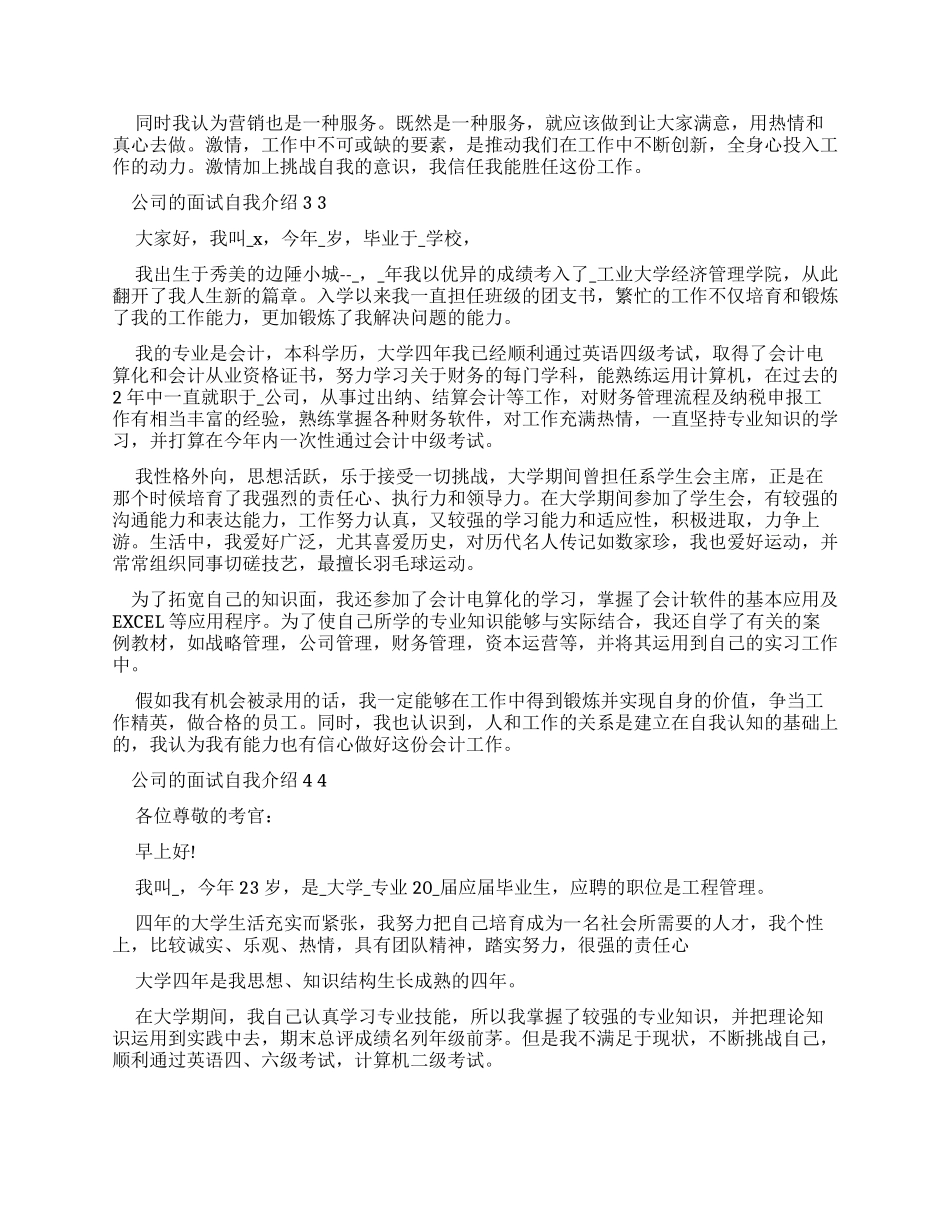 简单公司面试自我介绍合集_第2页