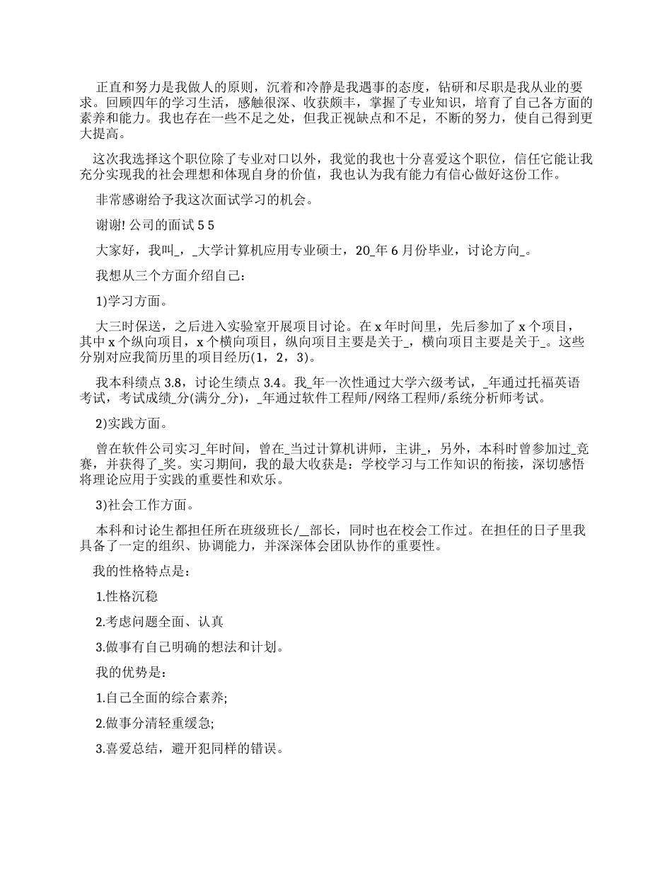 简单公司面试自我介绍合集_第3页