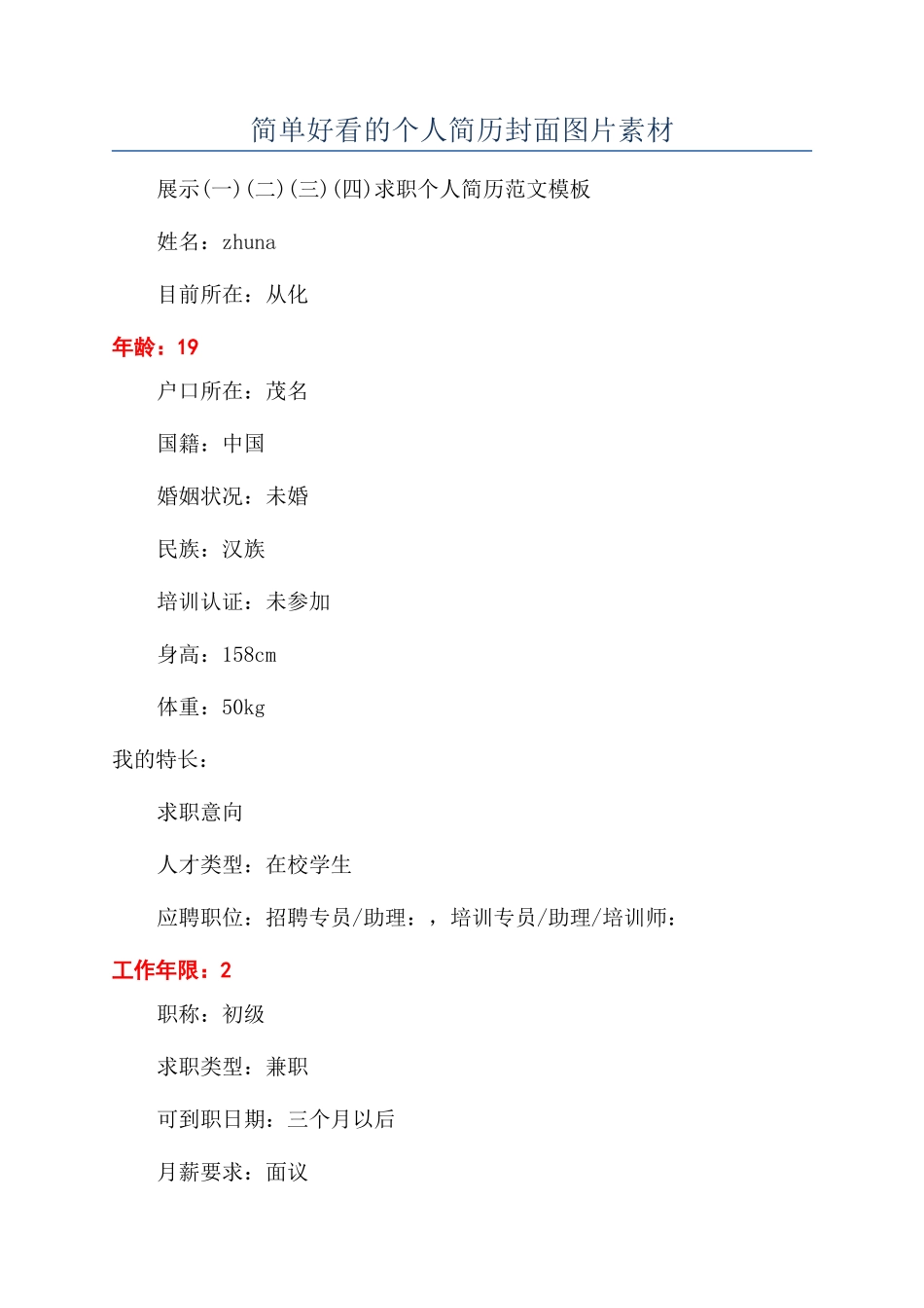 简单好看的个人简历封面图片素材_第1页
