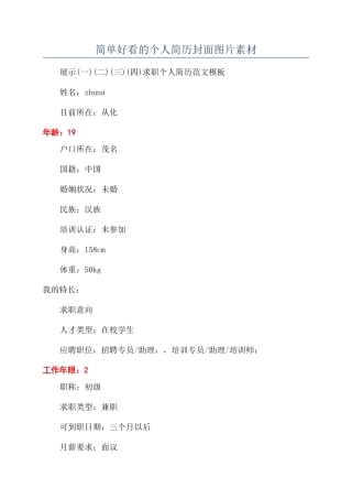简单好看的个人简历封面图片素材