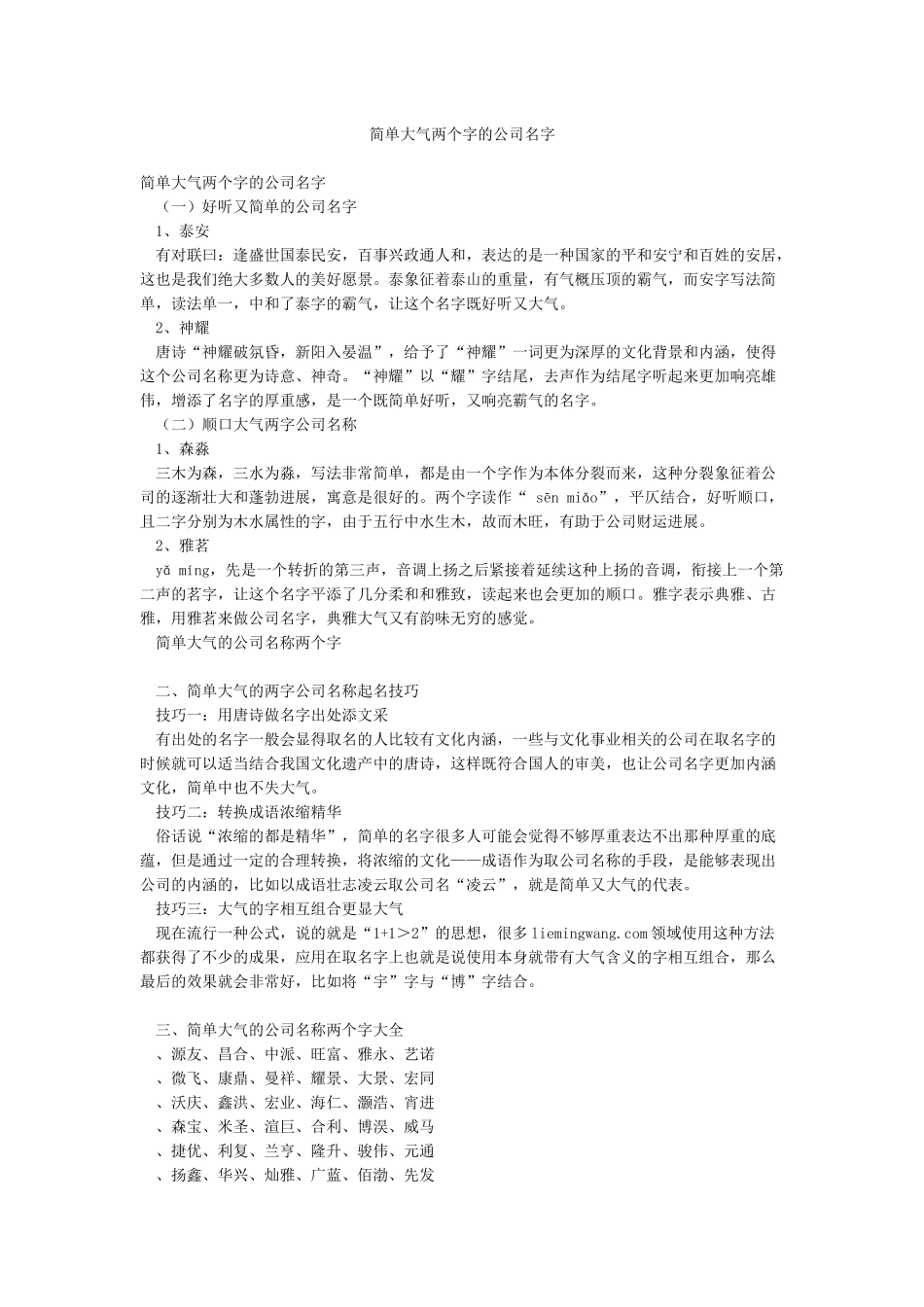 简单大气两个字的公司名字_第1页