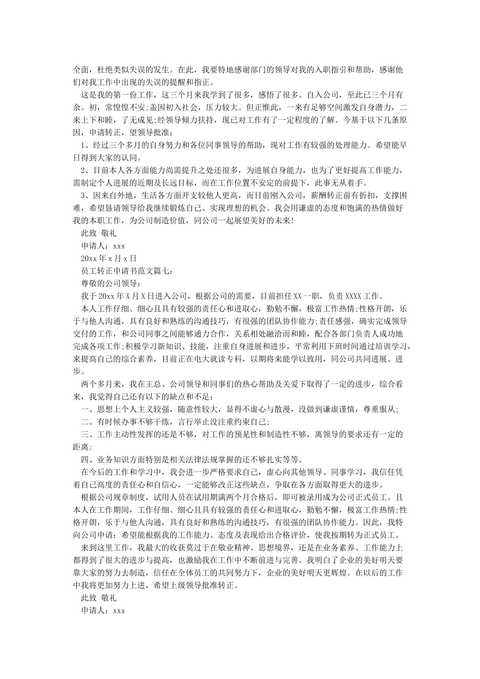 简单员工转正申请书范文7篇_第3页