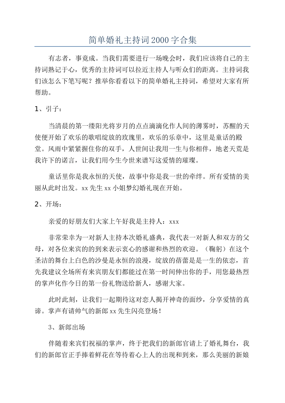 简单婚礼主持词2000字合集_第1页