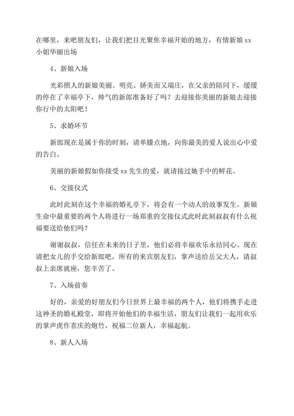 简单婚礼主持词2000字合集_第2页