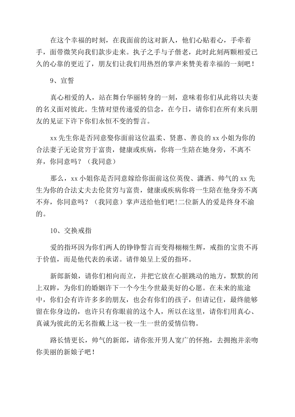 简单婚礼主持词2000字合集_第3页