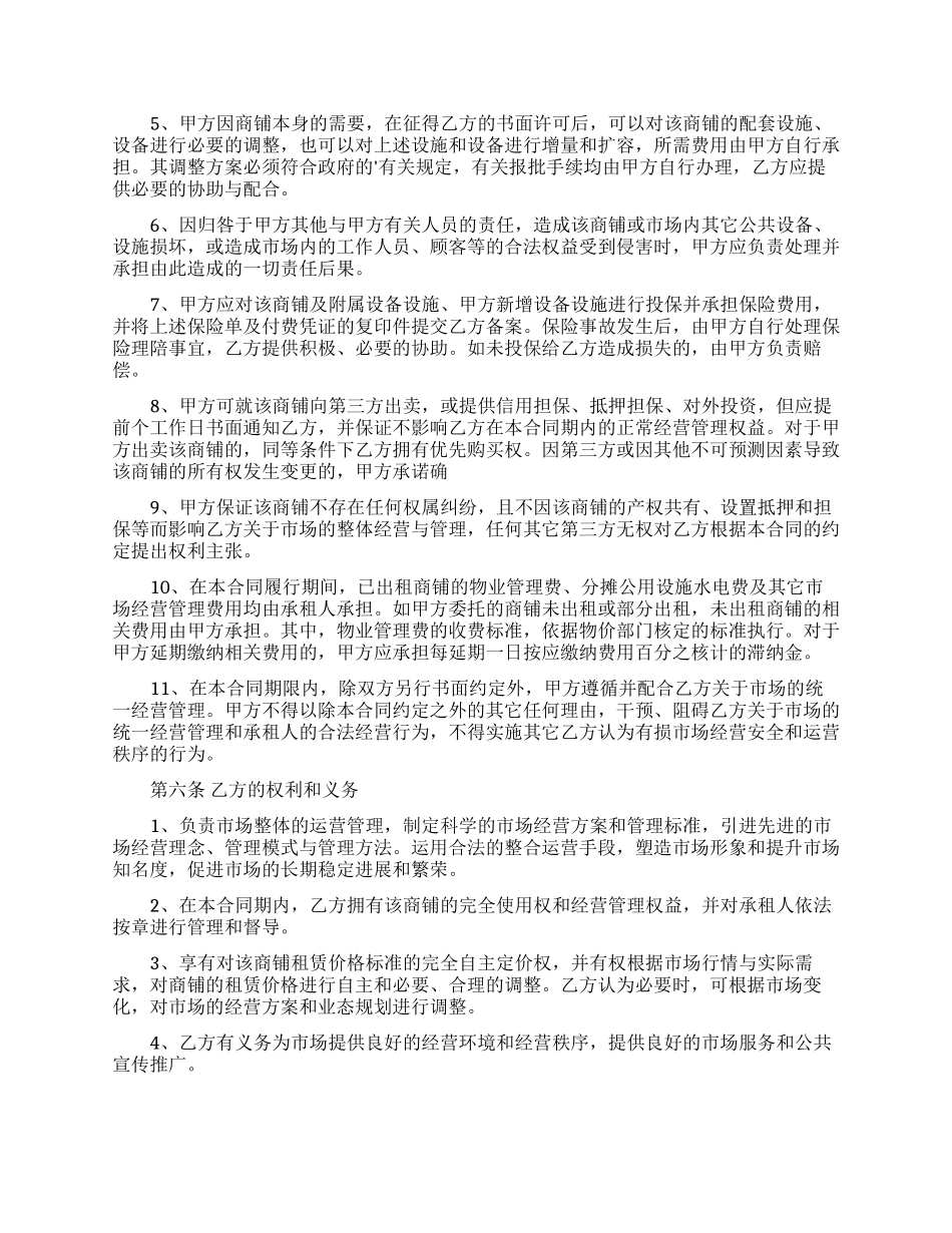 简单委托运营管理合同范本_第3页