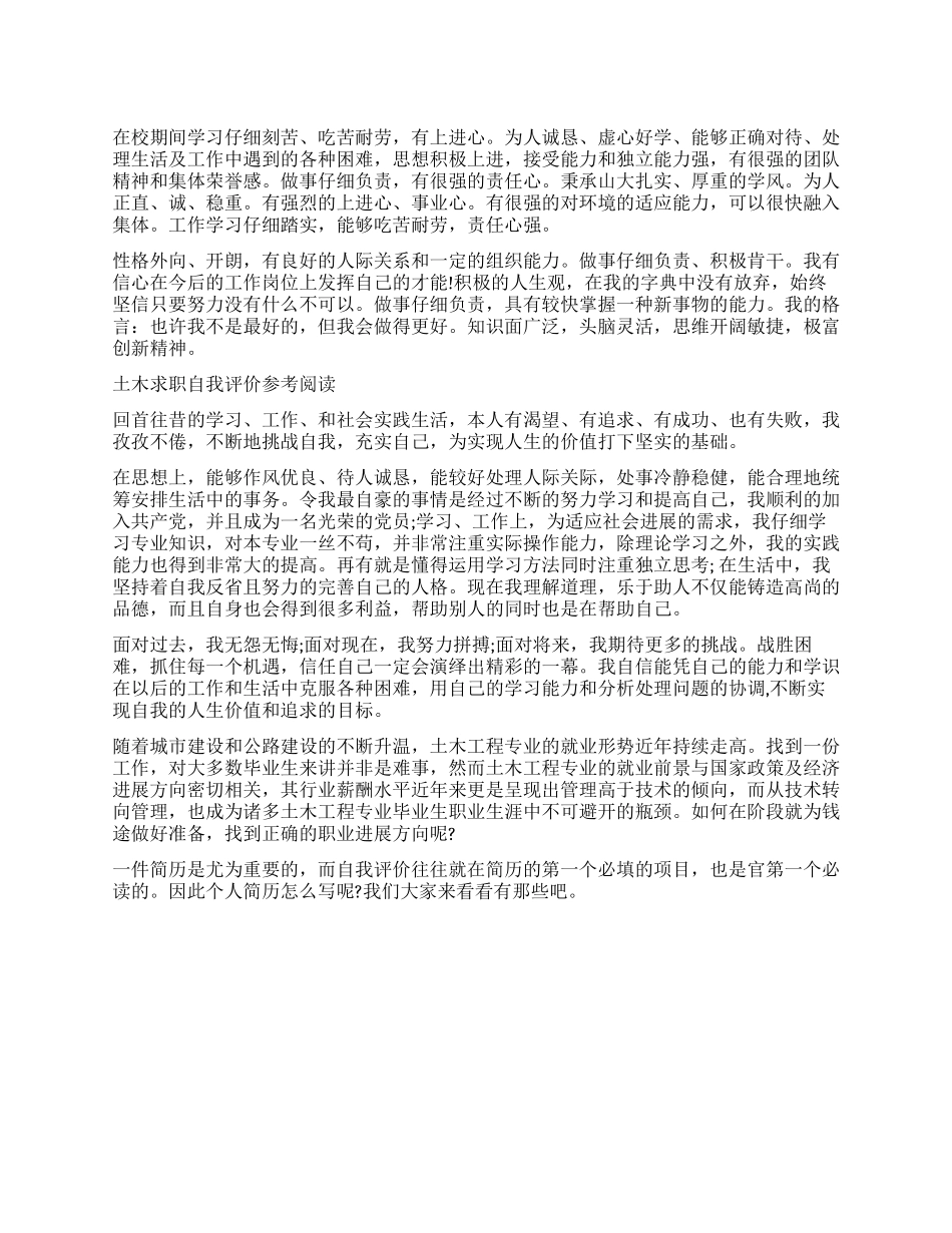 简单土木工程个人求职自我评价_第1页