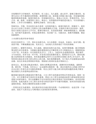 简单土木工程个人求职自我评价