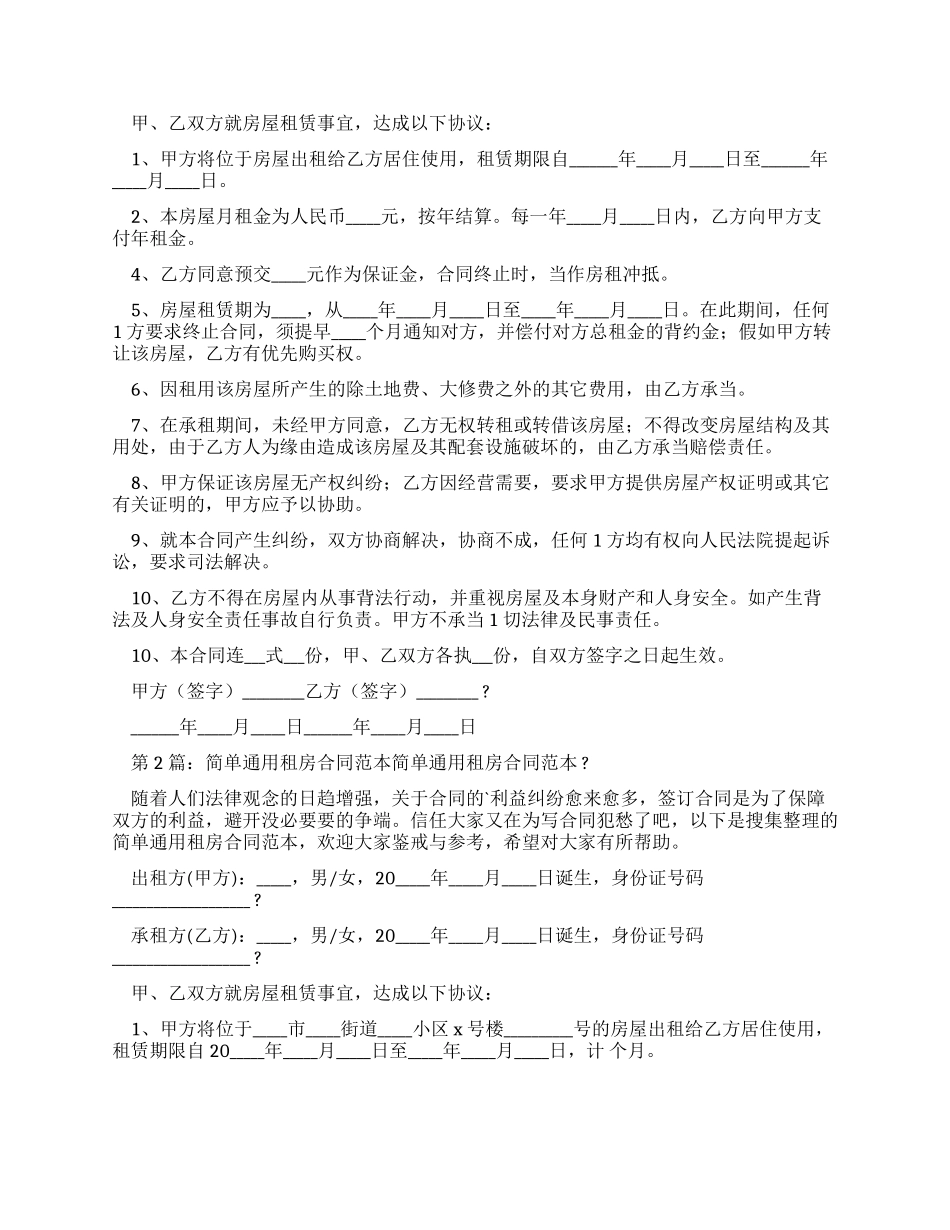 简单实用租房合同范本_第3页