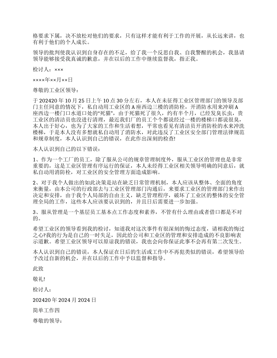 简单工作检讨书四篇_第2页