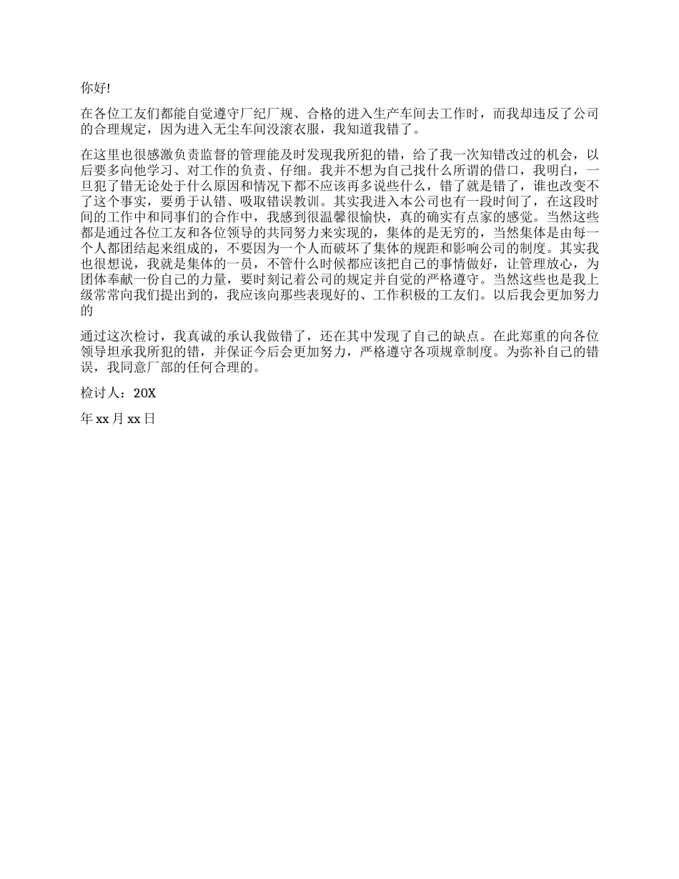 简单工作检讨书四篇_第3页