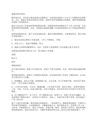 简单工作检讨书四篇